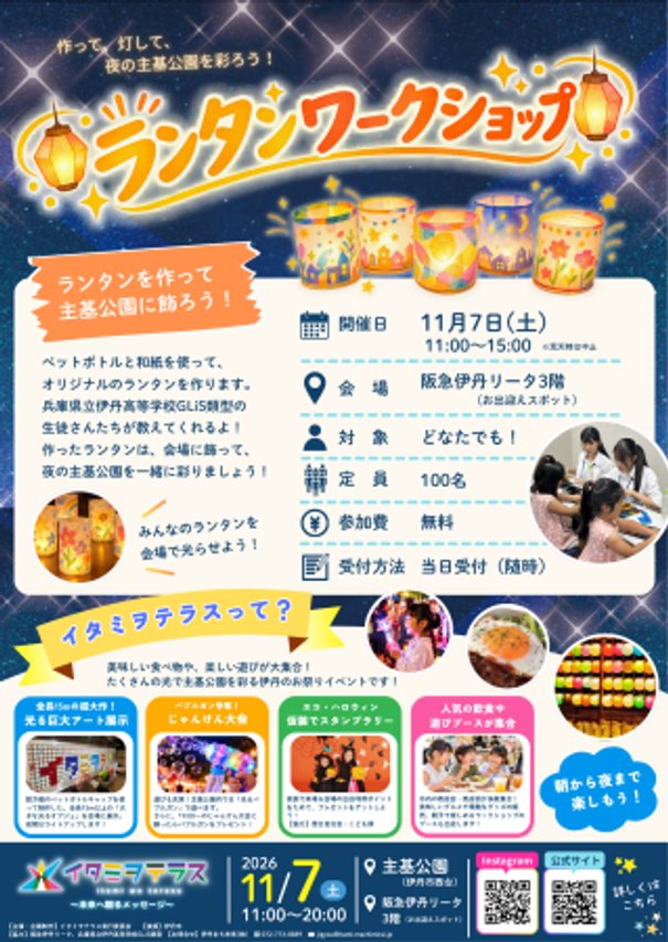 高校生によるペットボトルランタンワークショップ