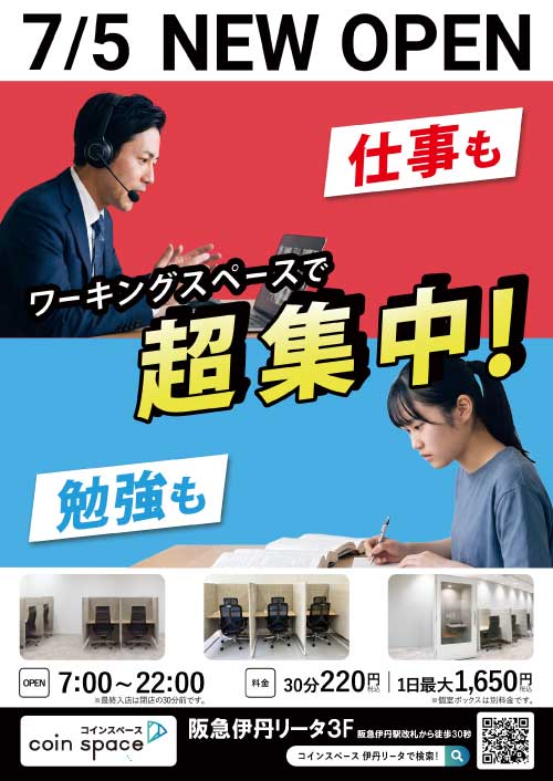 コインスペース阪急伊丹リータ店