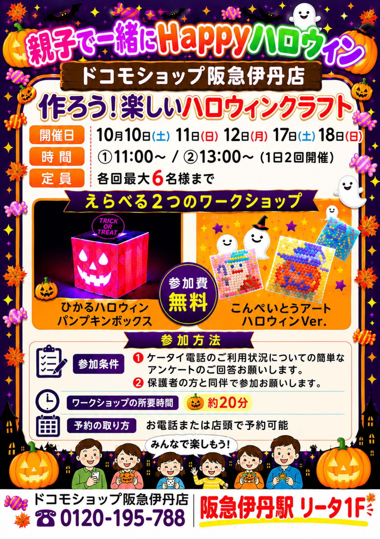 ドコモショップ阪急伊丹店