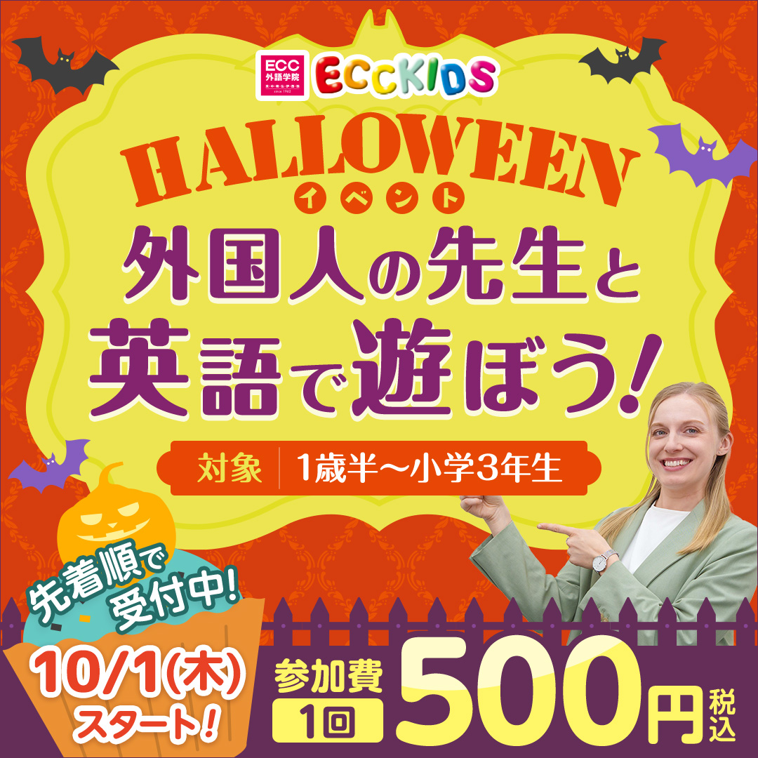 ECC外語学院阪急伊丹校